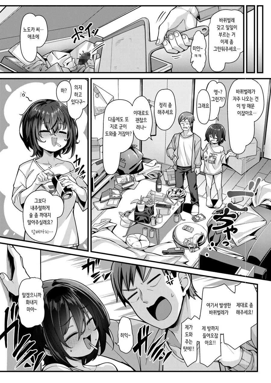 ㄱㅅ크고 귀여운 이웃집 여자의 문제점.manga - 이미지 2
