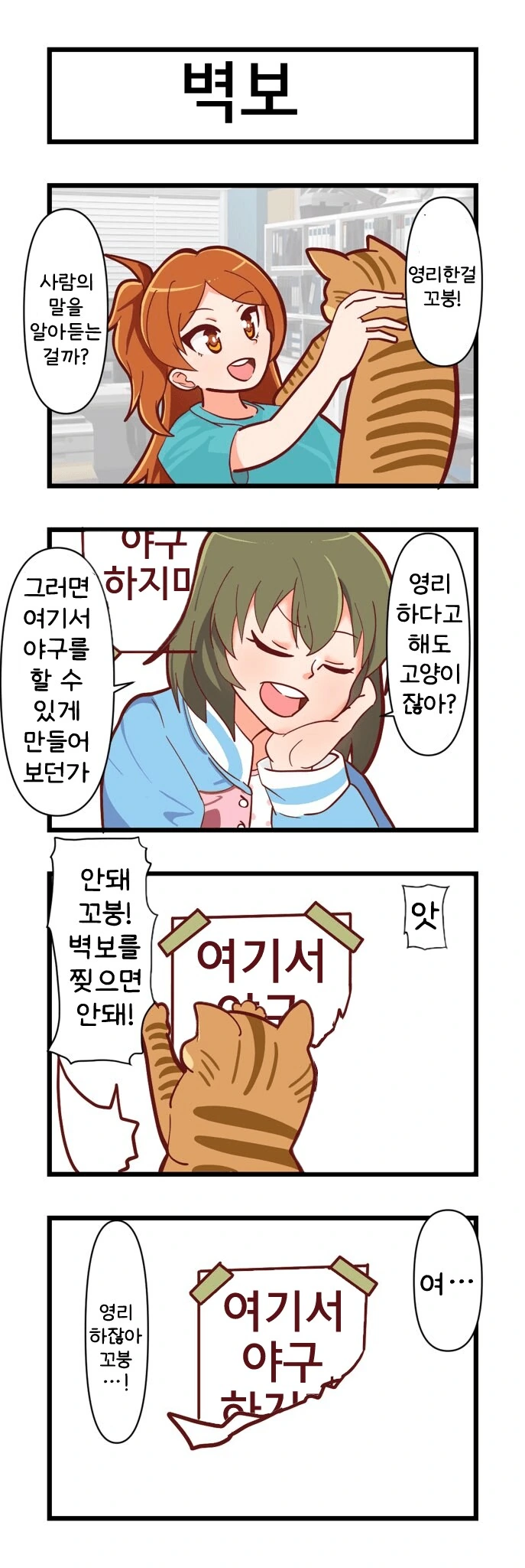 [@] 영리한 꼬붕