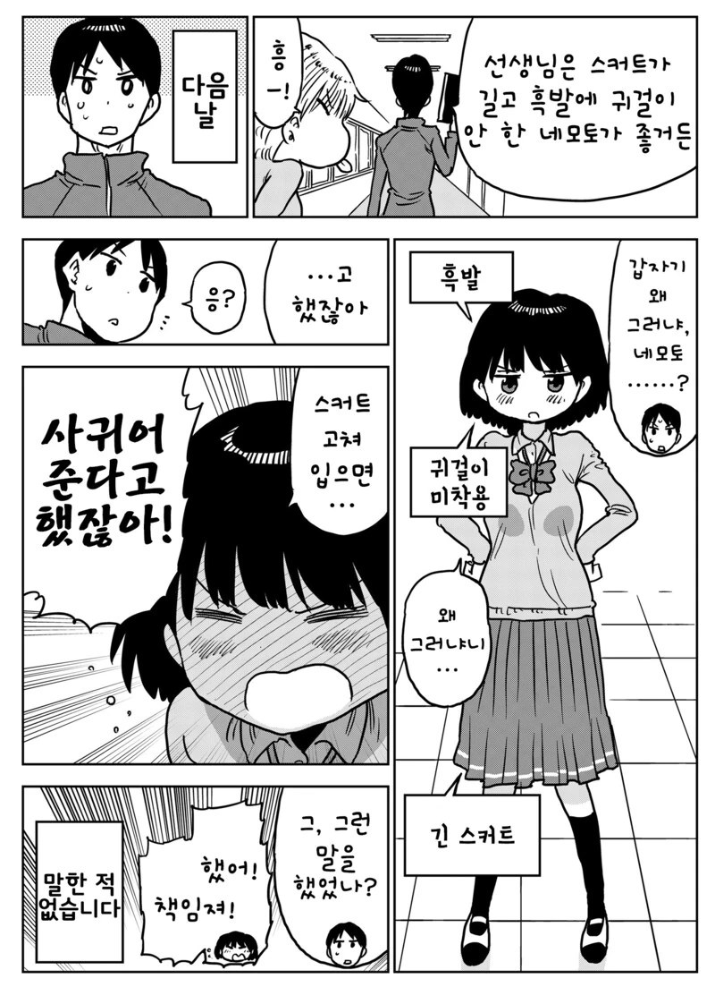 김칫국 마신 여학생 만화 - 이미지 2