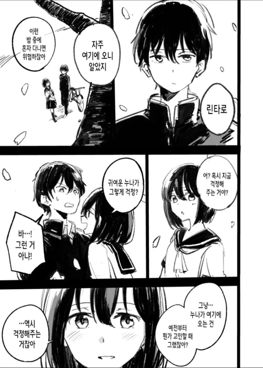 햄스터가 되고싶은 누나.manwha - 이미지 2