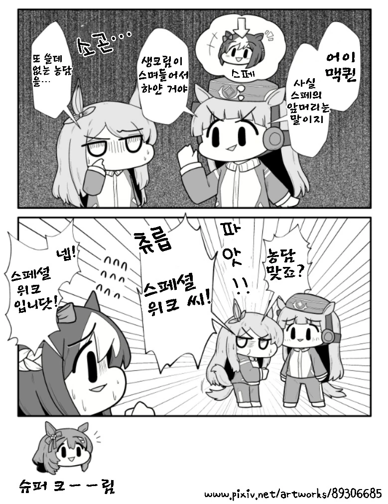 [말딸] 스페 앞머리의 진실.manhwa
