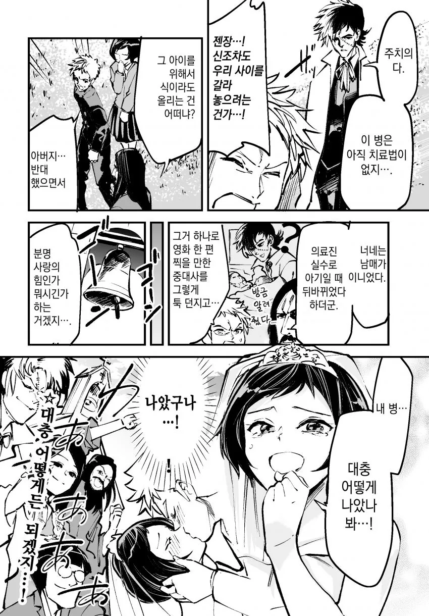 실전압축 4페이지 러브코미디manga - 이미지 4