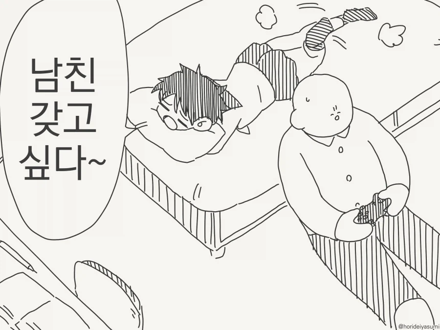 남친이 갖고 싶은 manhwa