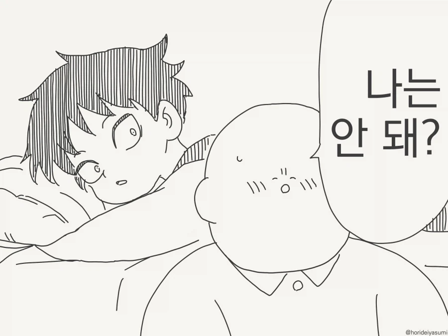 남친이 갖고 싶은 manhwa - 이미지 2