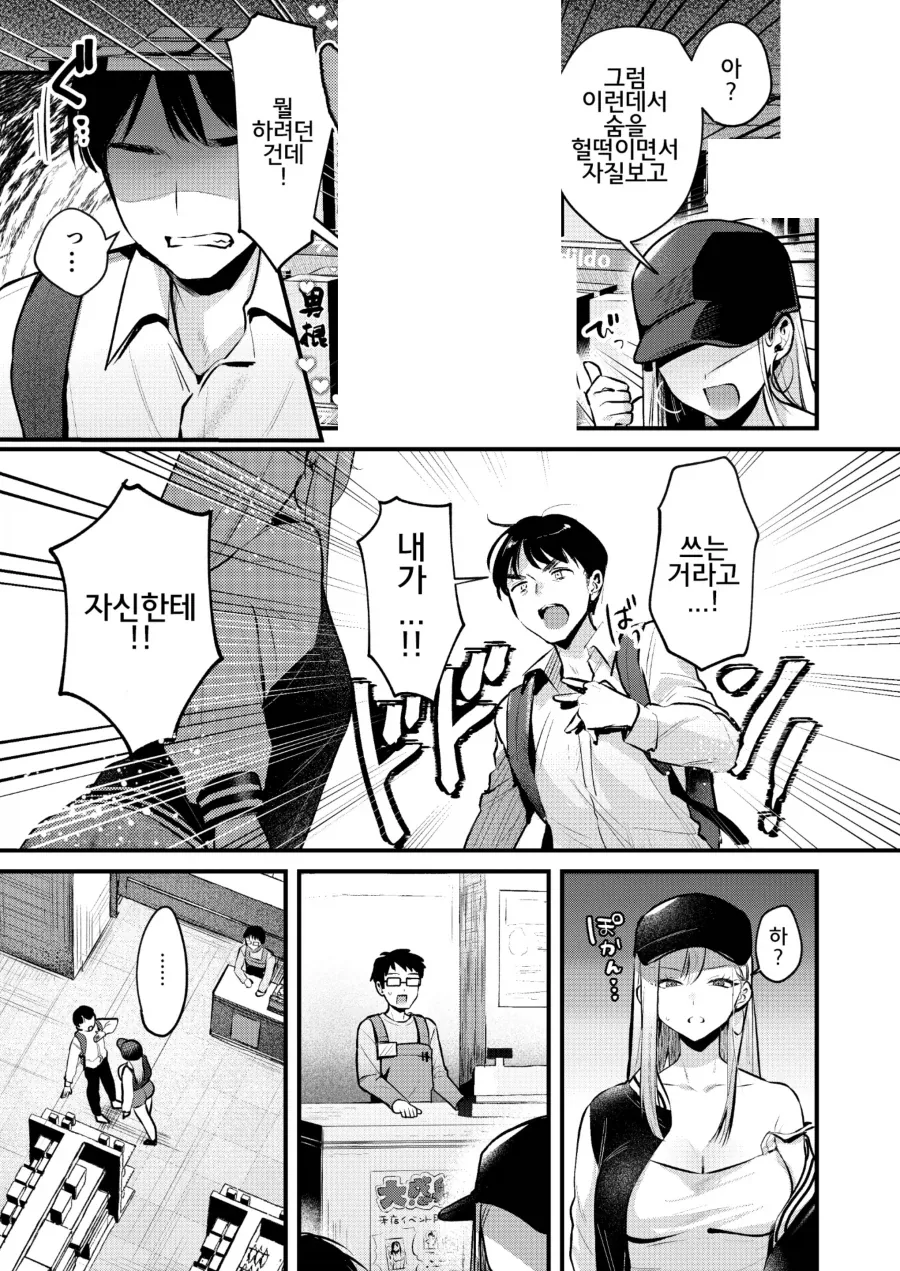 여성용품 사려다 커다란 갸루를 만난 회사원.manhwa - 이미지 3
