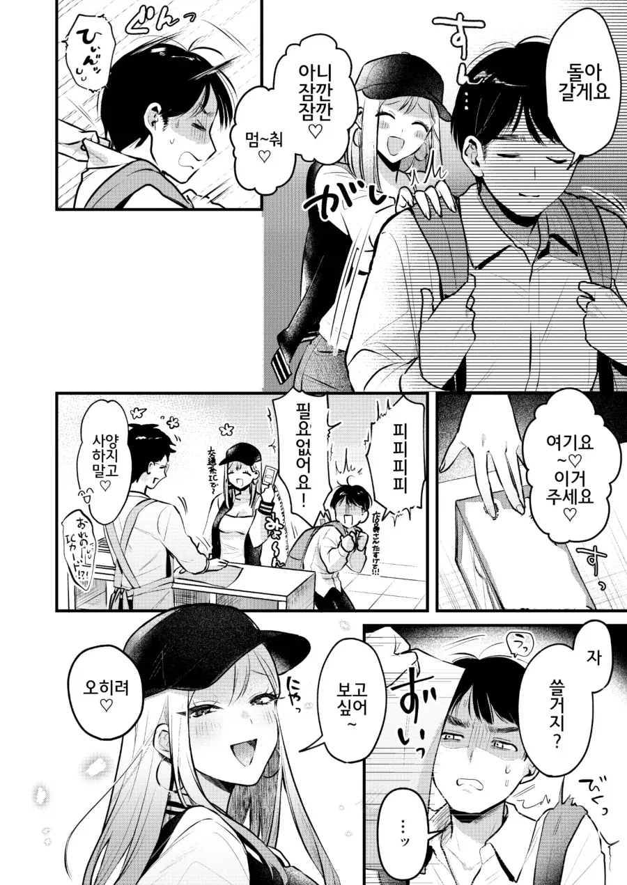 여성용품 사려다 커다란 갸루를 만난 회사원.manhwa - 이미지 4
