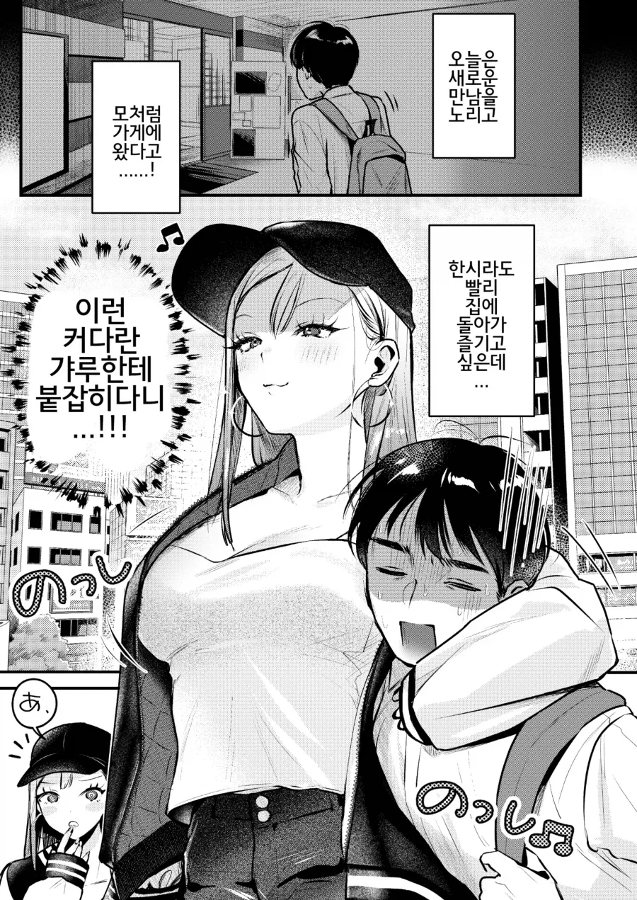 여성용품 사려다 커다란 갸루를 만난 회사원.manhwa - 이미지 7