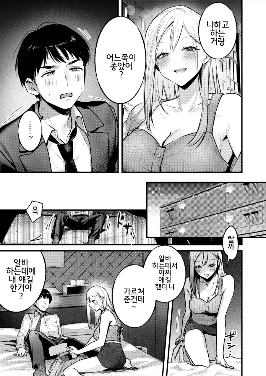 여성용품 사려다 커다란 갸루를 만난 회사원.manhwa - 이미지 14
