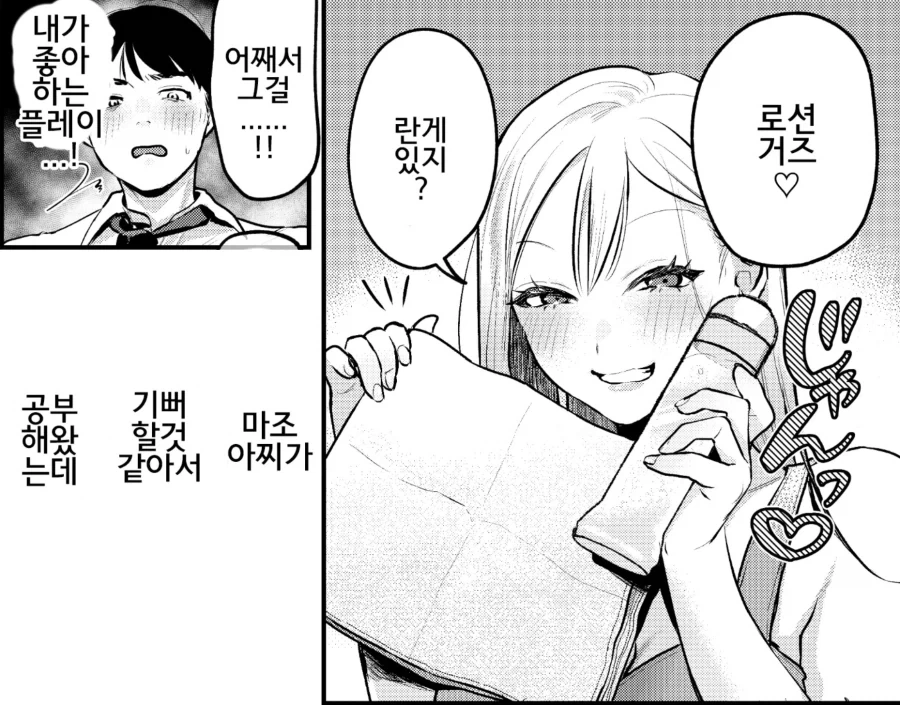 여성용품 사려다 커다란 갸루를 만난 회사원.manhwa - 이미지 15