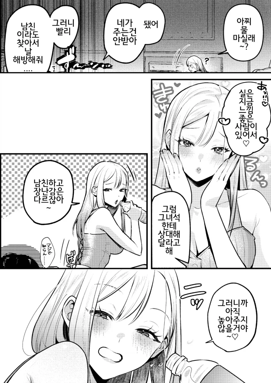 여성용품 사려다 커다란 갸루를 만난 회사원.manhwa - 이미지 16