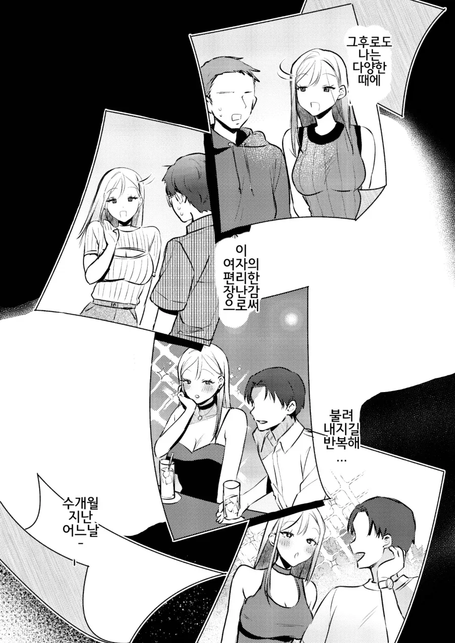 여성용품 사려다 커다란 갸루를 만난 회사원.manhwa - 이미지 17
