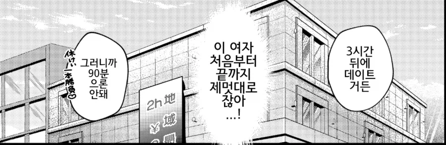 여성용품 사려다 커다란 갸루를 만난 회사원.manhwa - 이미지 19