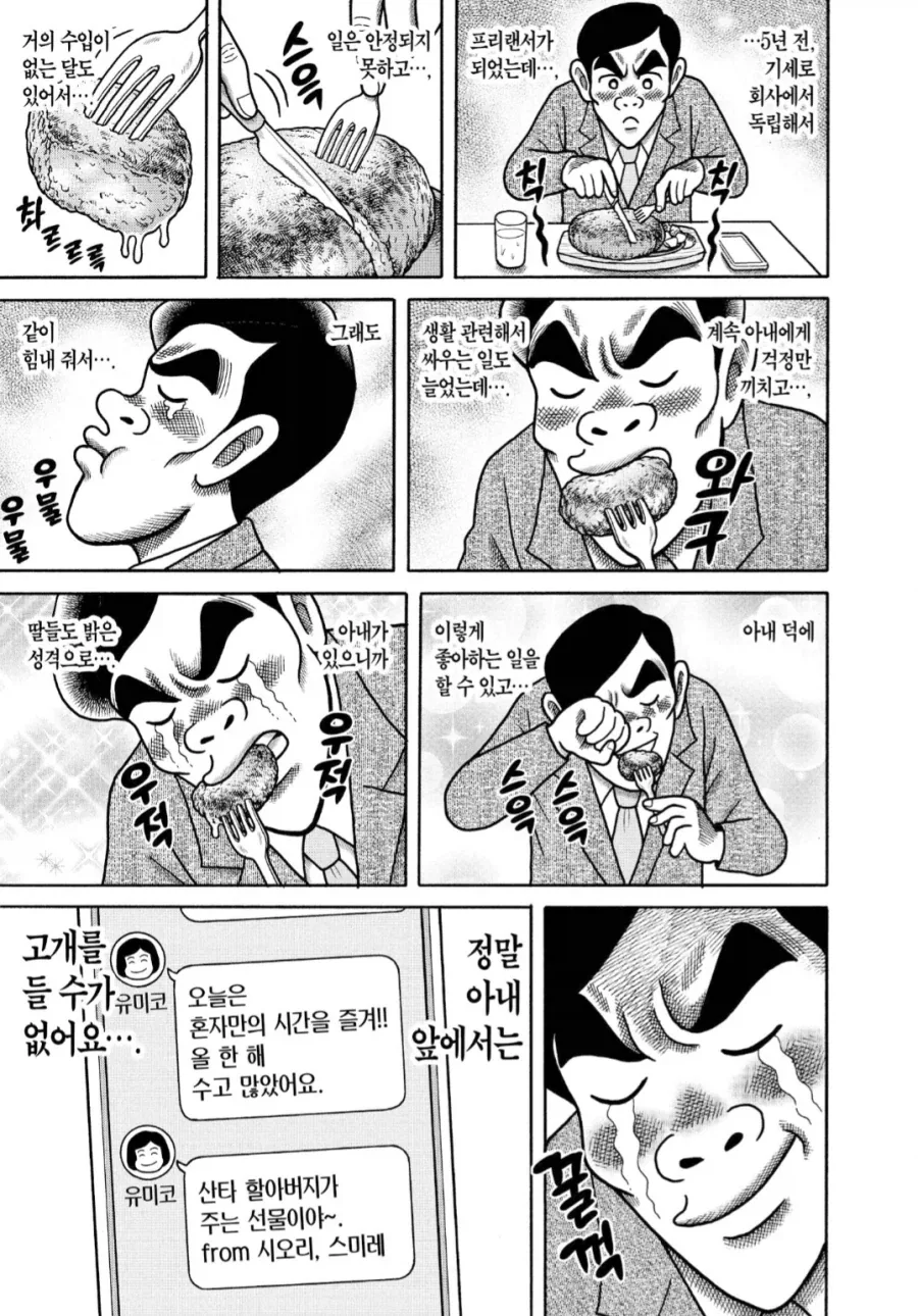 감히 아빠의 용돈을 딸이 쓰는 만화 - 이미지 3
