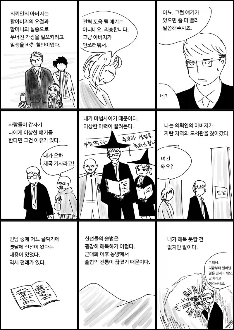 엄마가 선녀였던 사람.manhwa - 이미지 2