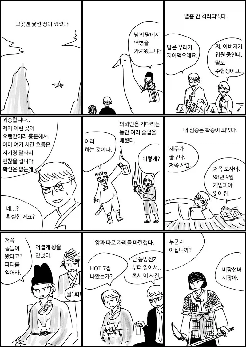 엄마가 선녀였던 사람.manhwa - 이미지 3