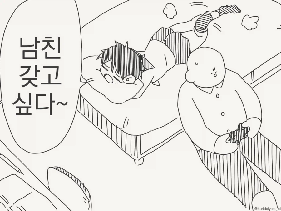 남친을 왜 밖에서 사귀려그래?.manhwa