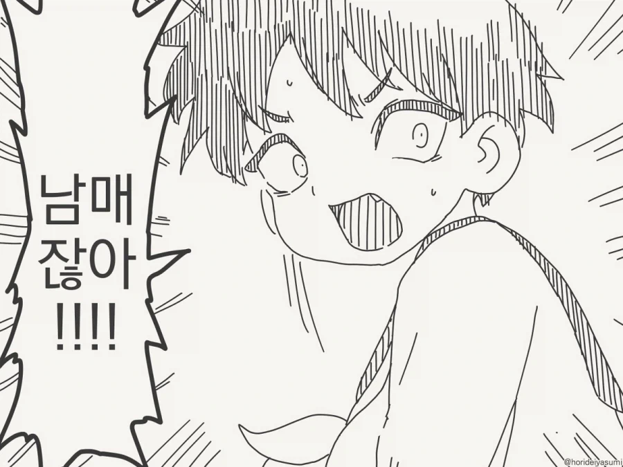 남친을 왜 밖에서 사귀려그래?.manhwa - 이미지 3