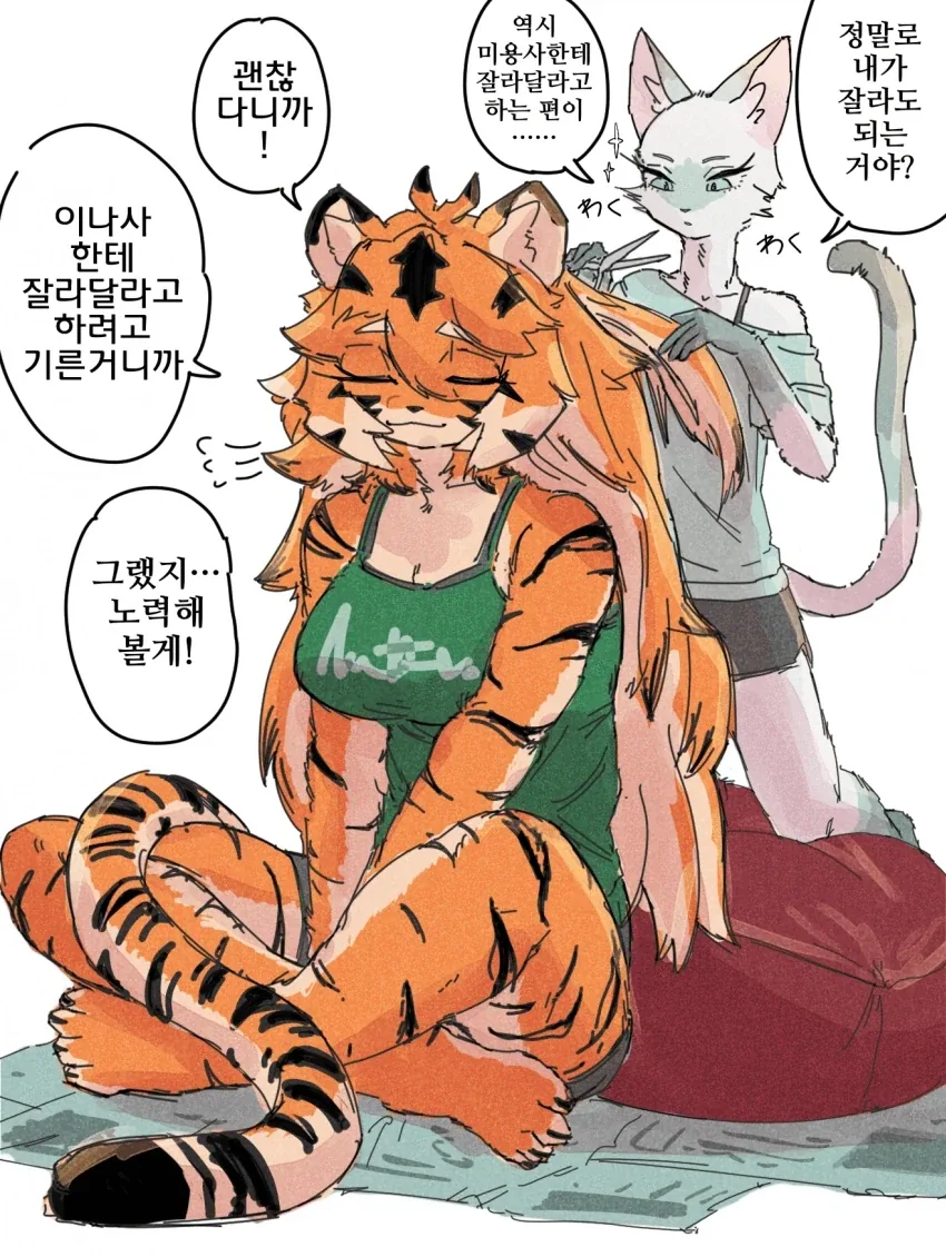 퍼리)호랑이랑 고양이 수인 백합 만화.manhwa - 이미지 4