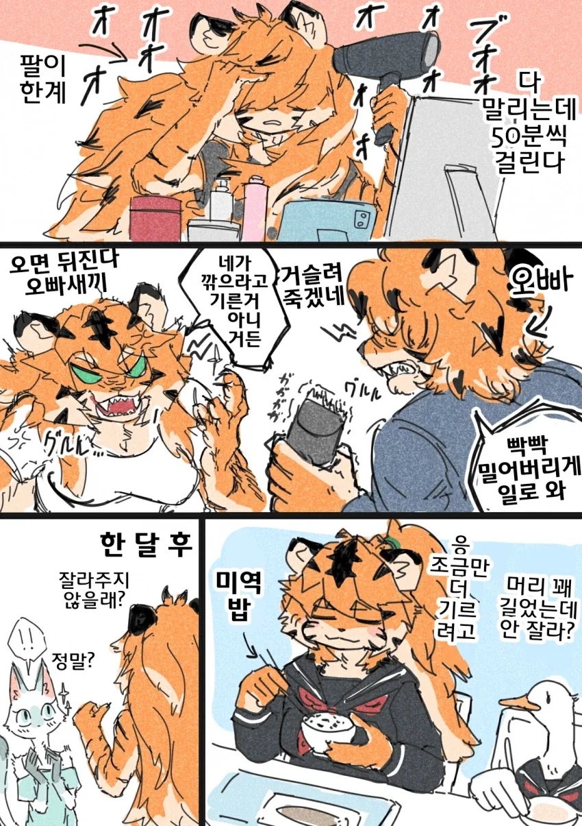 퍼리)호랑이랑 고양이 수인 백합 만화.manhwa - 이미지 5