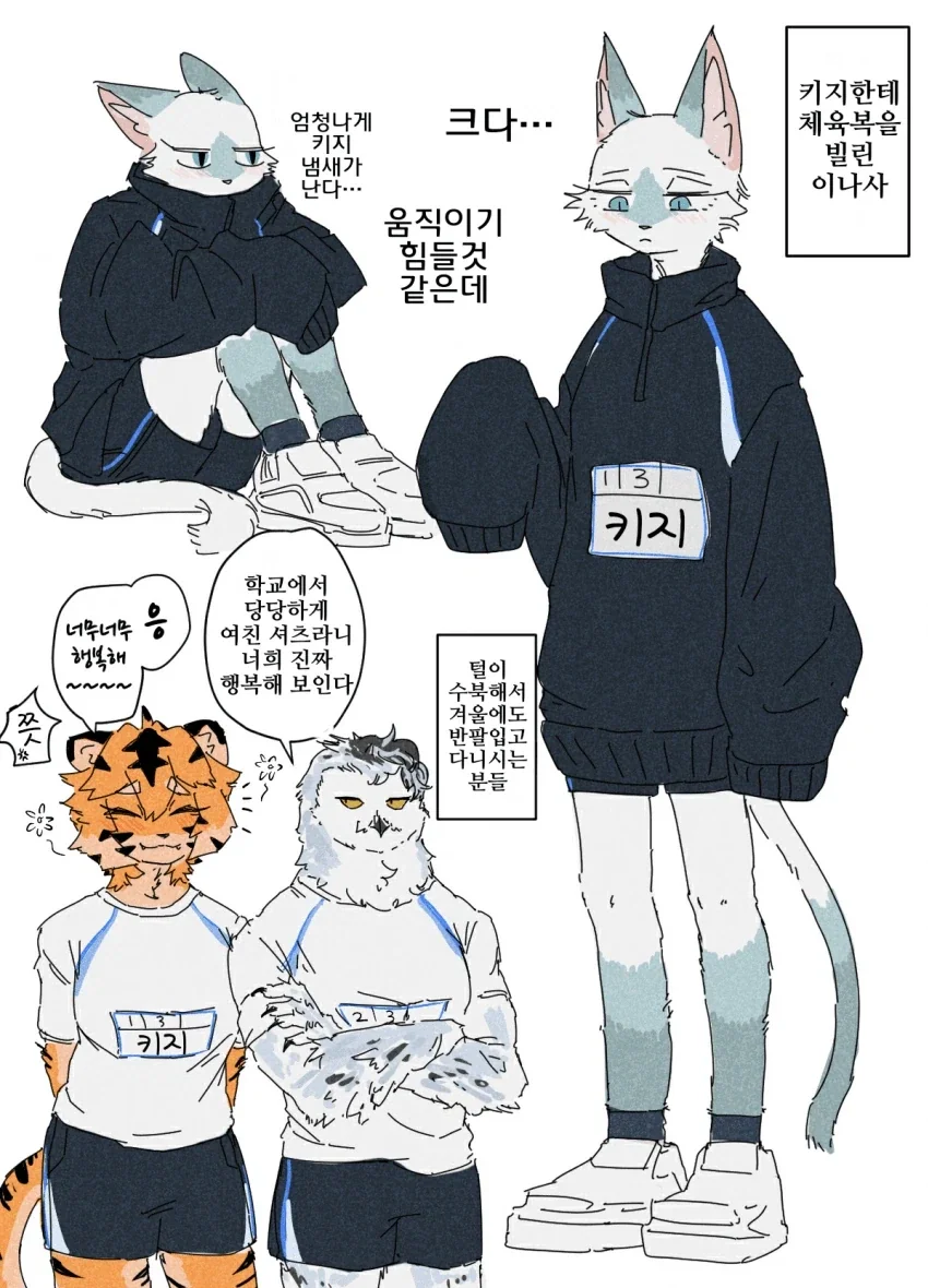 퍼리)호랑이랑 고양이 수인 백합 만화.manhwa - 이미지 16