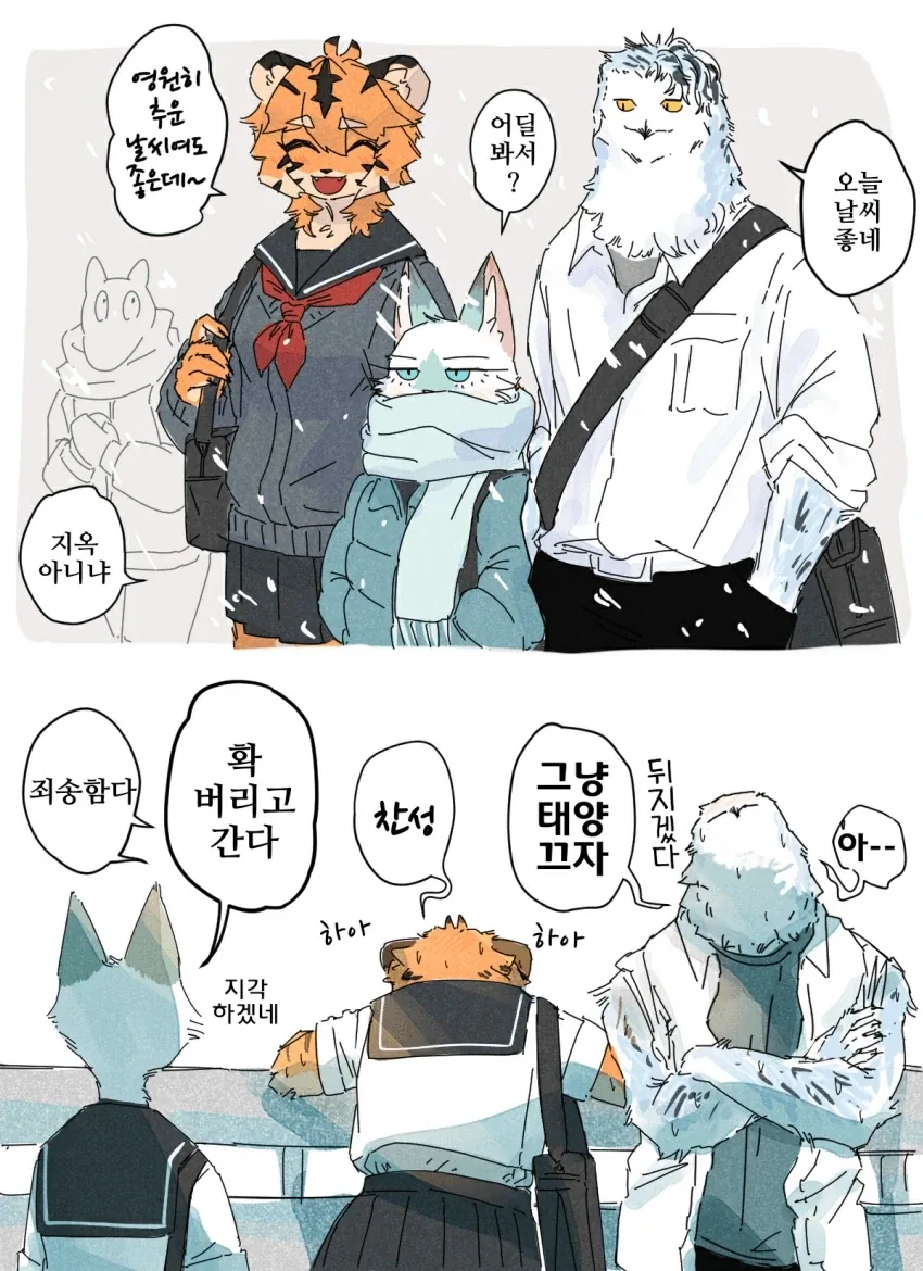 퍼리)호랑이랑 고양이 수인 백합 만화.manhwa - 이미지 18