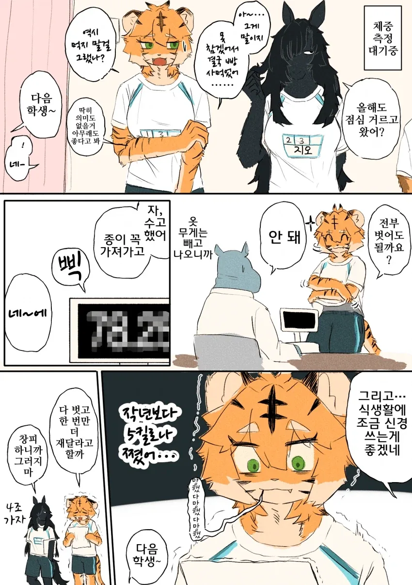 퍼리)호랑이랑 고양이 수인 백합 만화.manhwa - 이미지 22