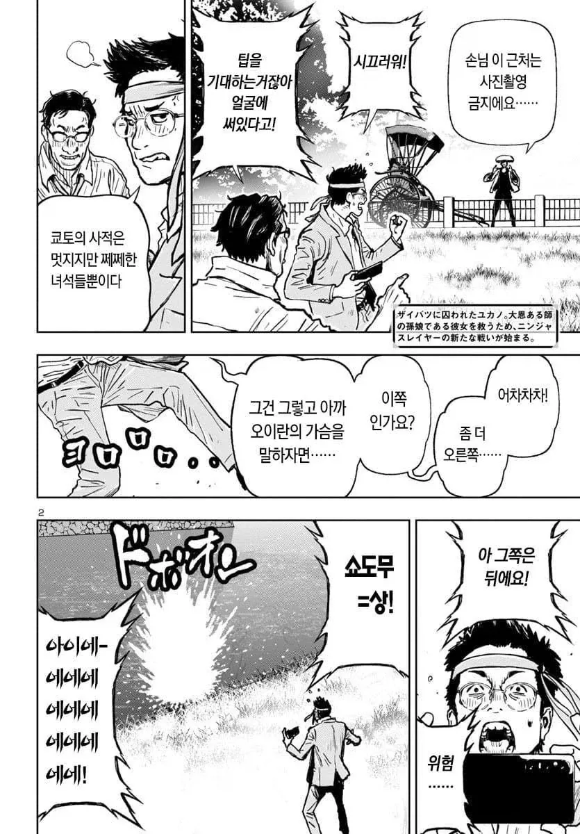 교토에 갔을 때 매너와 규칙을 잘 지켜야 하는 이유 manhwa - 이미지 2
