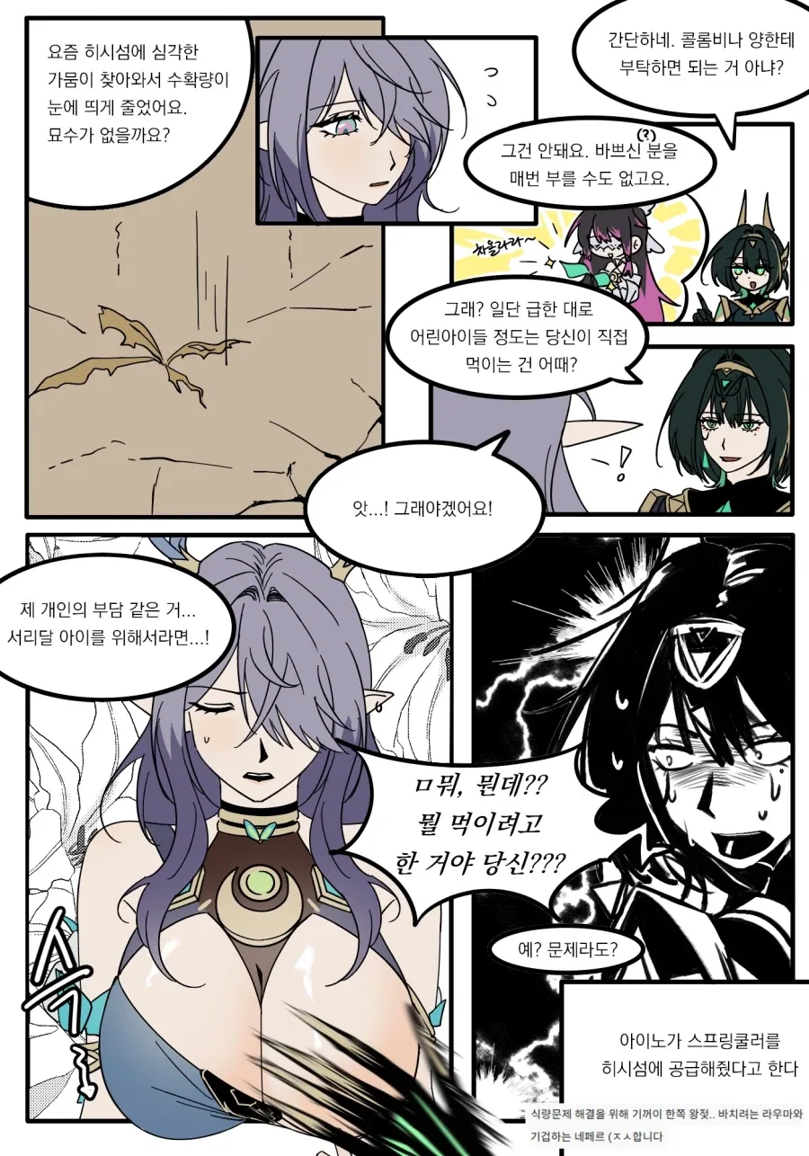 원신)식량부족문제를 해결하는 라우마 .manwha