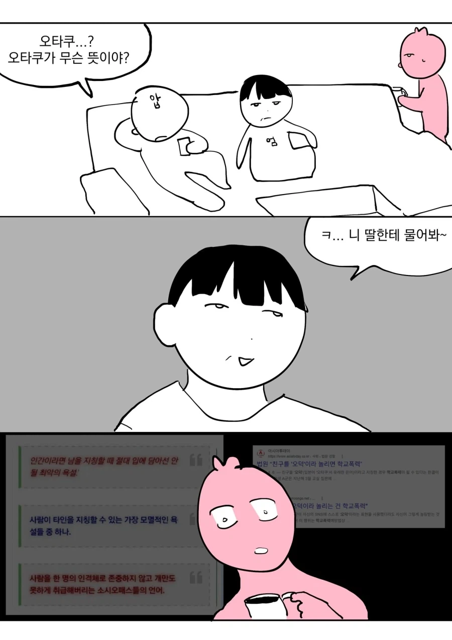오타쿠...? 오타쿠가 무슨 뜻이야? .manwha