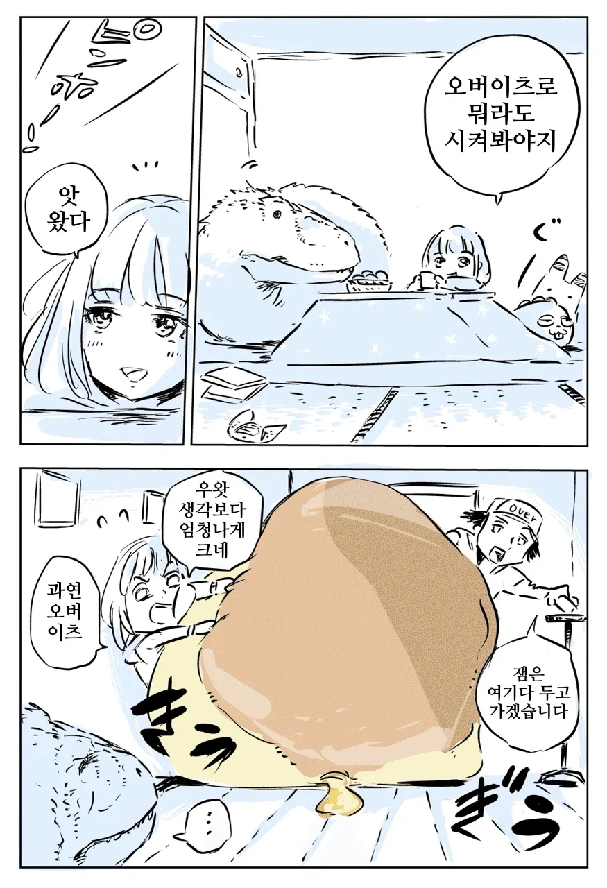 공룡이랑 배달음식 시켜먹는 만화.manhwa