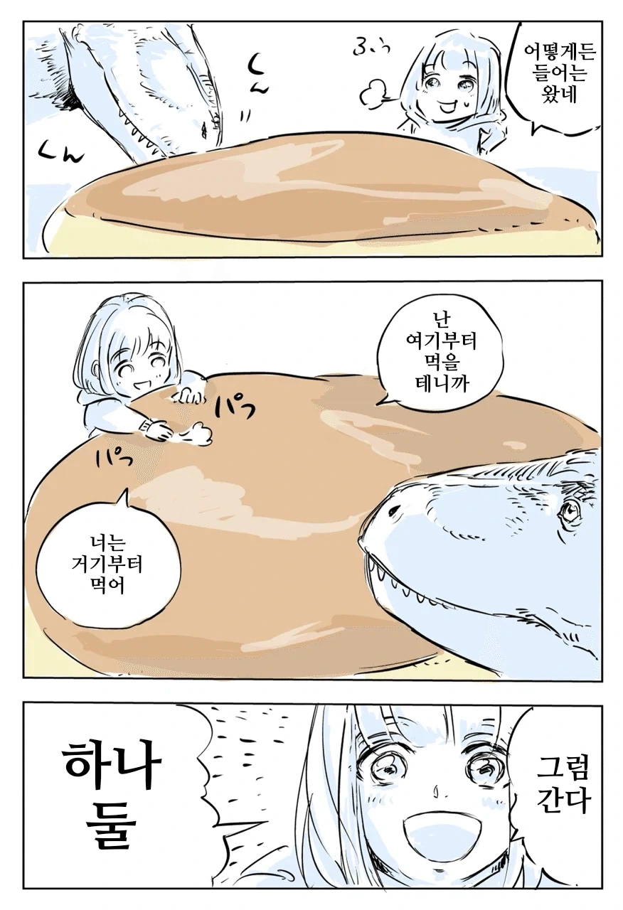 공룡이랑 배달음식 시켜먹는 만화.manhwa - 이미지 2