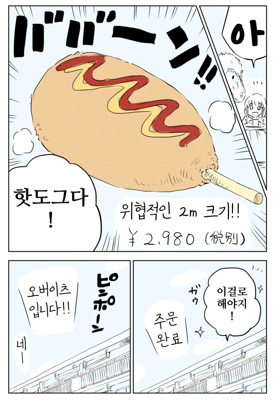 공룡이랑 배달음식 시켜먹는 만화.manhwa - 이미지 5