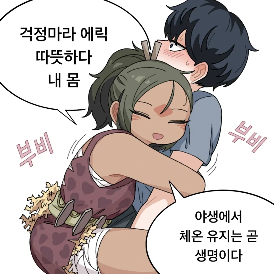 몸이 뜨거운 원시인 소녀.manhwa - 이미지 3