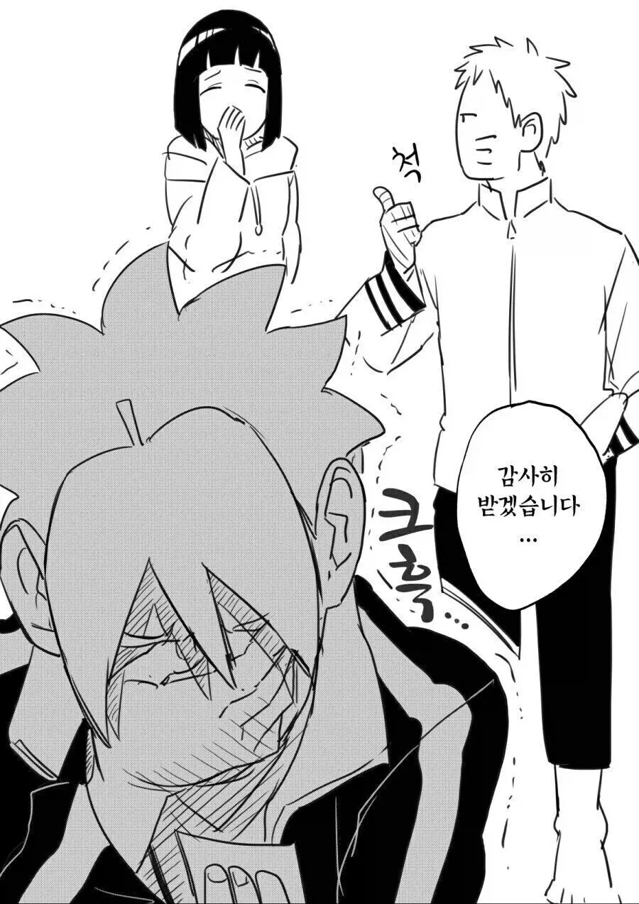 보루토) 아빠한테 세뱃돈 받는 아들 만화.manhwa - 이미지 2