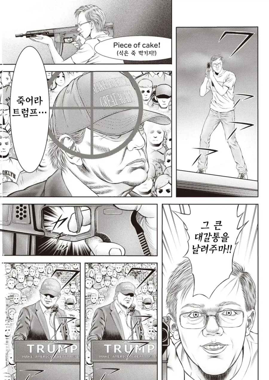 트럼프를 못 죽이는 이유.manhwa - 이미지 2