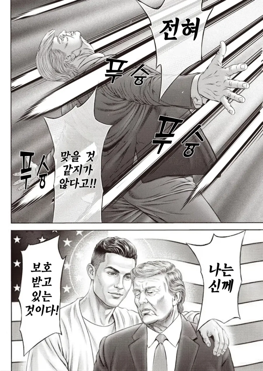 트럼프를 못 죽이는 이유.manhwa - 이미지 5