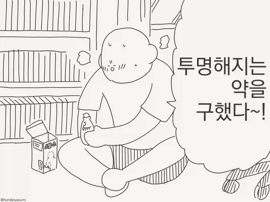 들키지만 않으면 범죄는 아니라구요!.manhwa