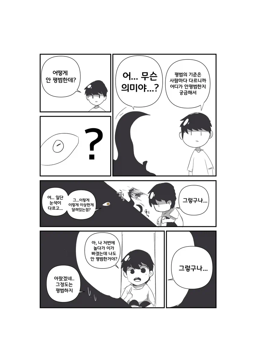 평범한 외신.manhwa - 이미지 4