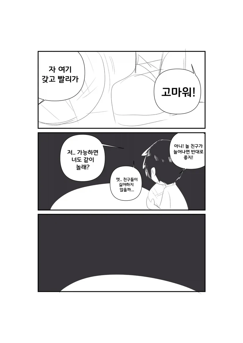 평범한 외신.manhwa - 이미지 7