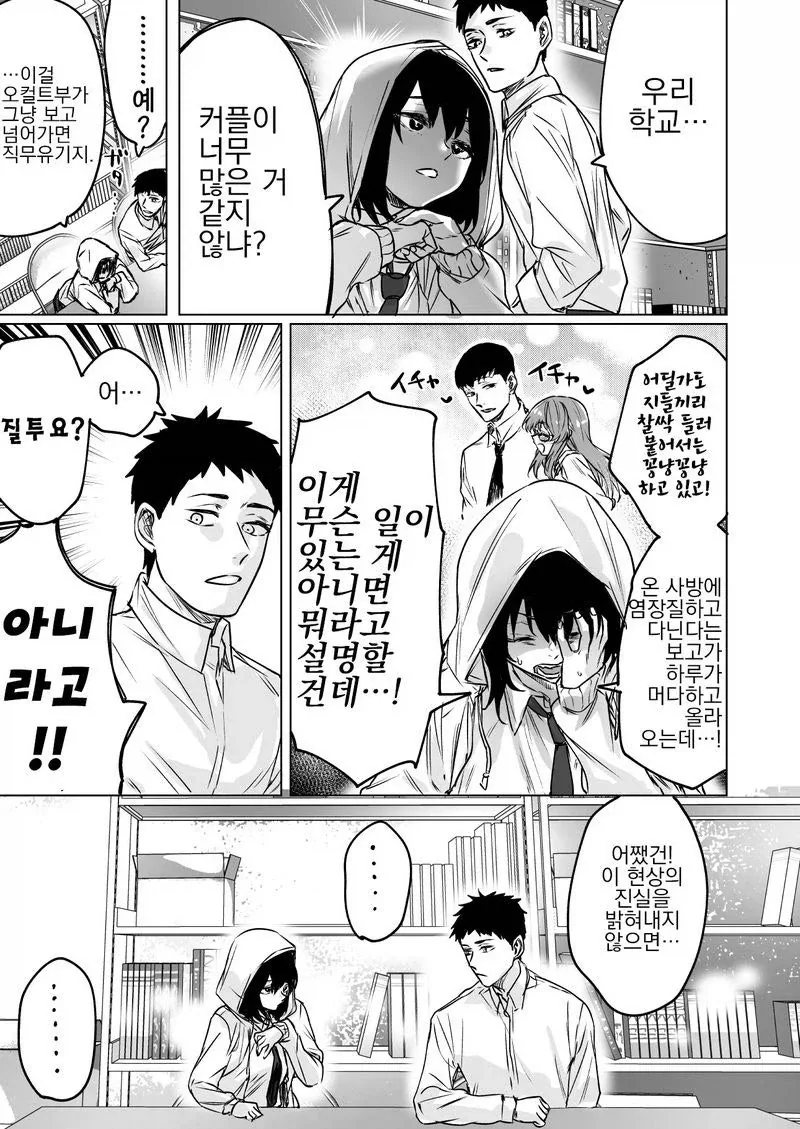 커플이 이상하게 많은 학교.manhwa