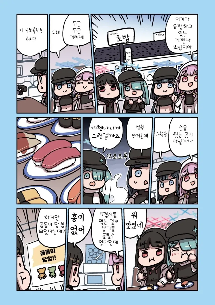 블아) 게헨나는 복마전이 아니야!!.Manhwa - 이미지 2