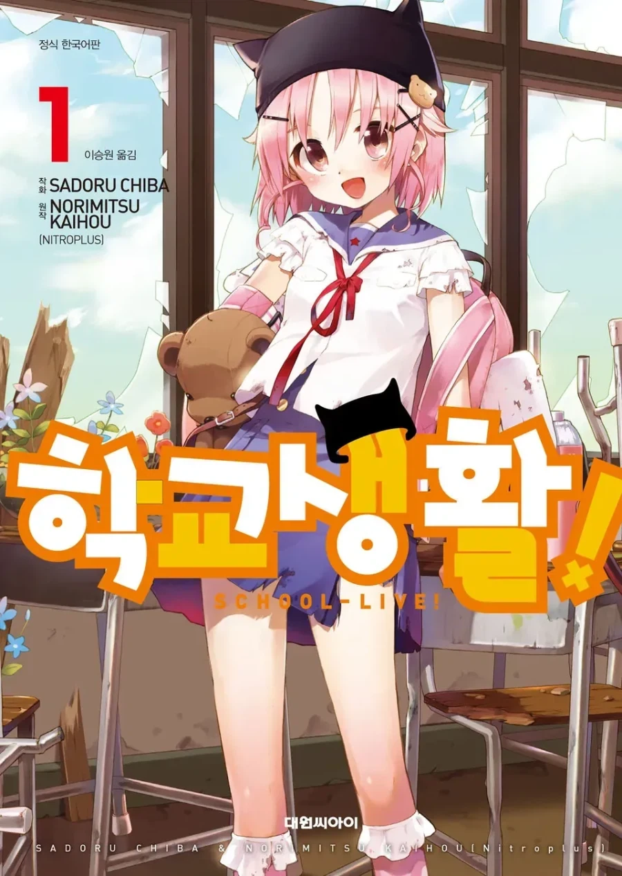 좋은느낌으로 반전이었던 좀비만화