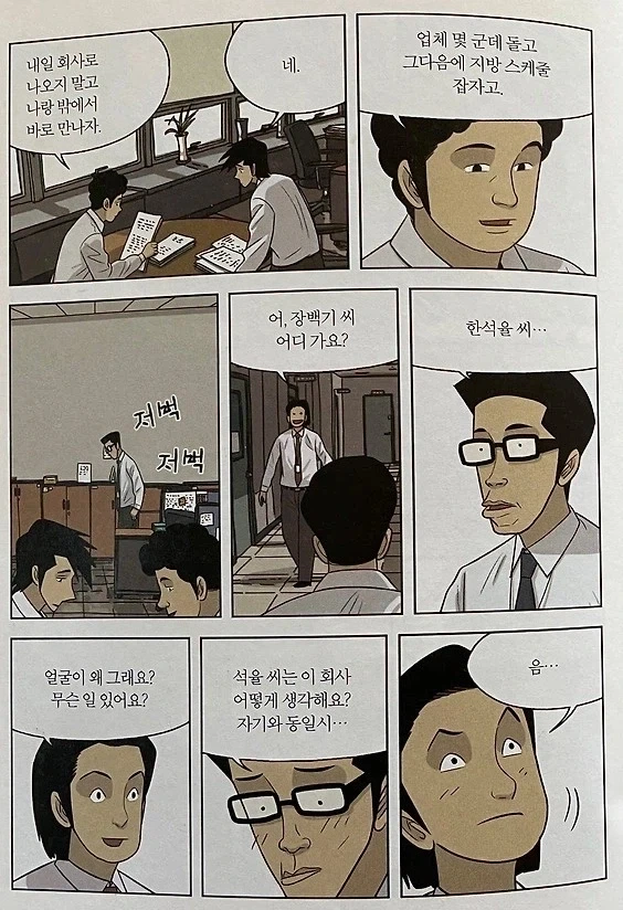 먼지가 되어버린 회사원.manhwa