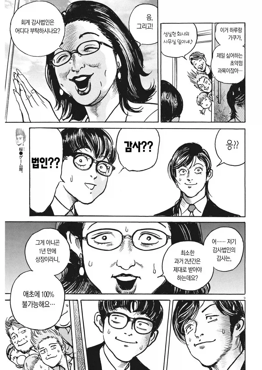 1년 만에 회사 상장시키는 방법.manga