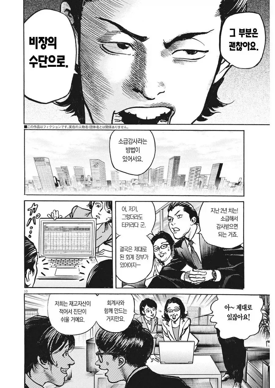 1년 만에 회사 상장시키는 방법.manga - 이미지 2