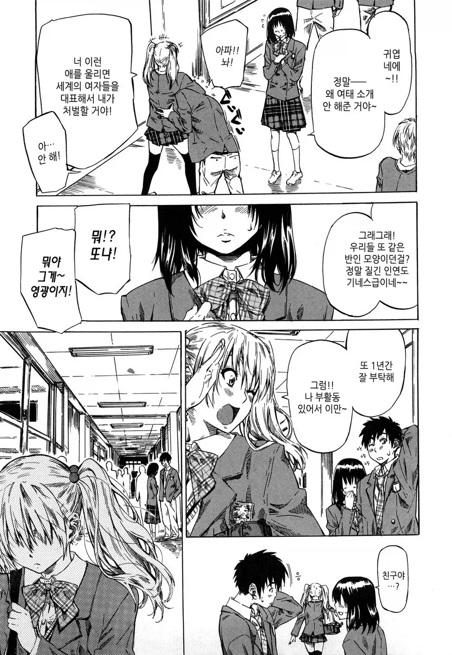 소꿉친구에게 여친이 생긴.manga - 이미지 3