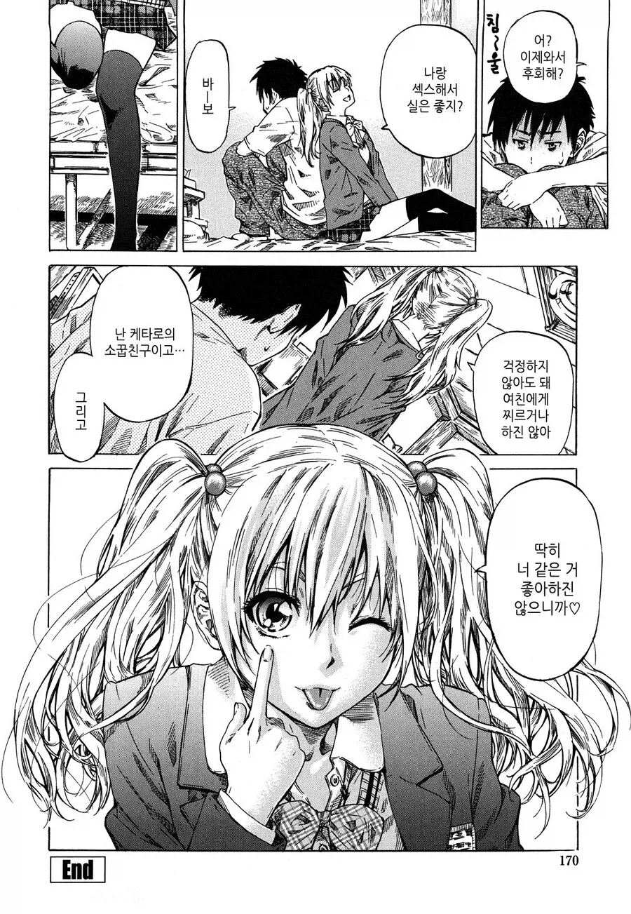 소꿉친구에게 여친이 생긴.manga - 이미지 5