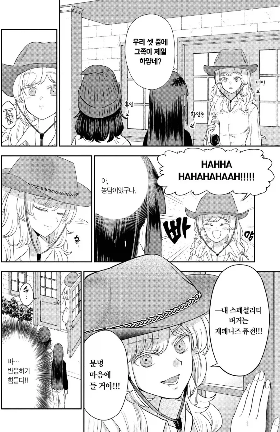 인종차별과 아메리칸 햄버거 만화.manga - 이미지 5