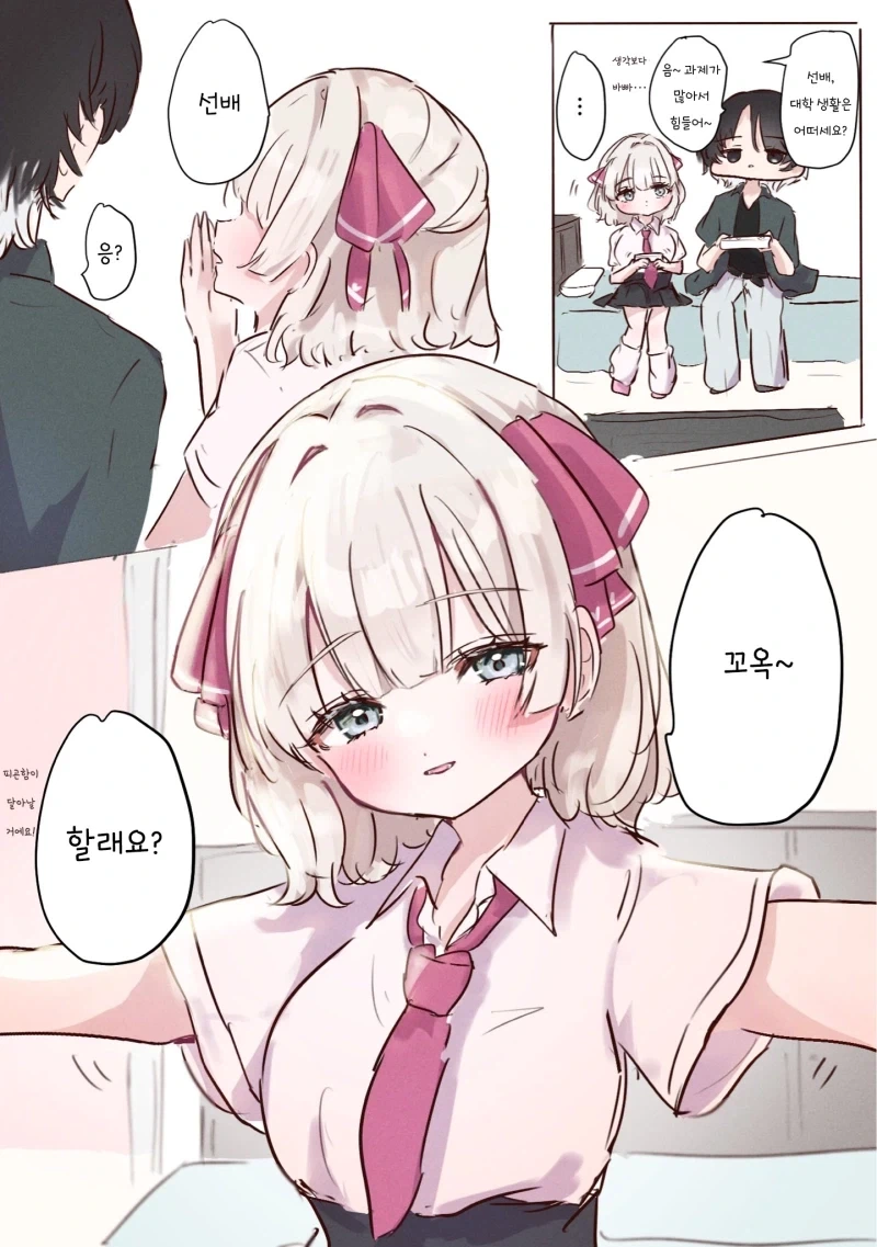 일생일대의 고백인데, 욕망을 숨길 수 없었던 후배.manhwa - 이미지 2