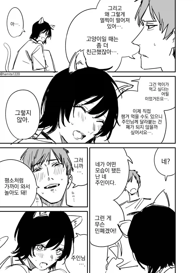 키우던 고양이가 여자아이가 되는 패턴.manhwa - 이미지 3